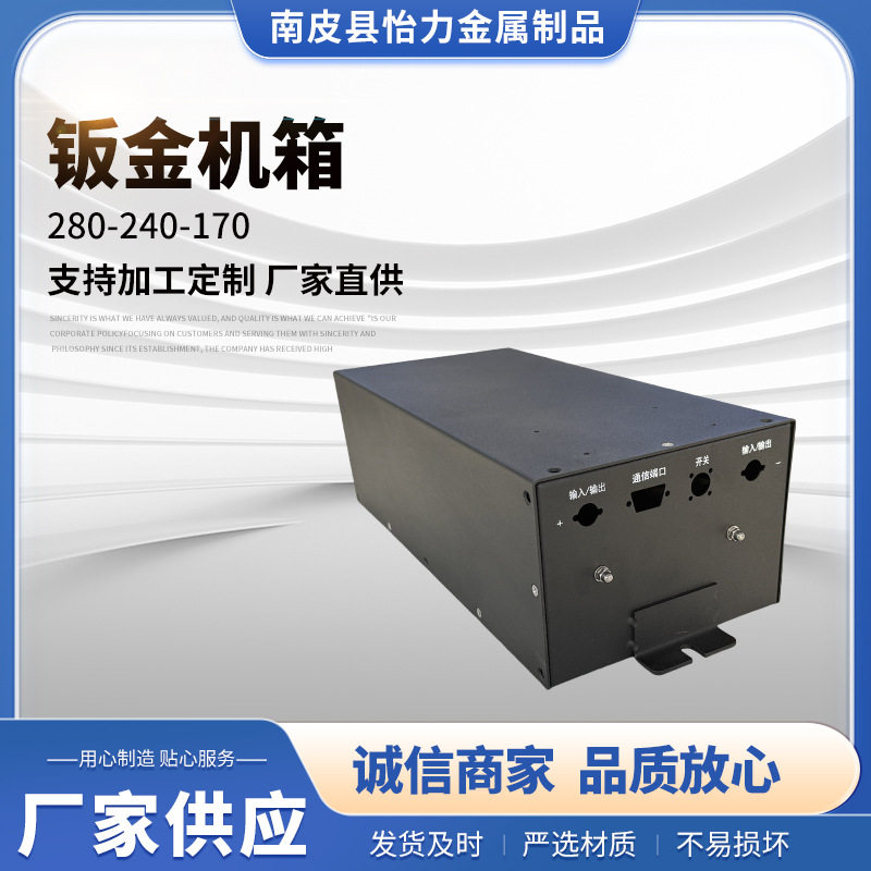 冲孔切割冲压钣金件机箱280-240-170锂电源外壳钣金机箱外壳加工