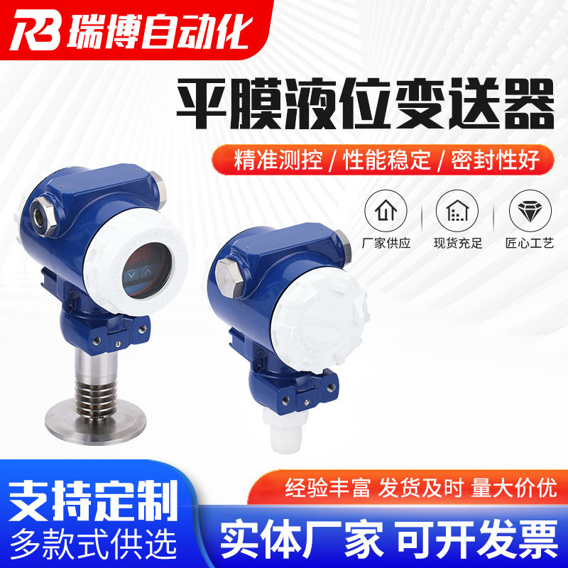 数显压力变送器卫生型平膜液位变送器膜片卡箍式法兰变送器