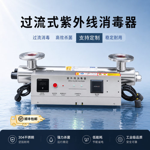 紫外线消毒器管道式杀菌水处理设备二次供水水箱养殖过流式杀菌仪