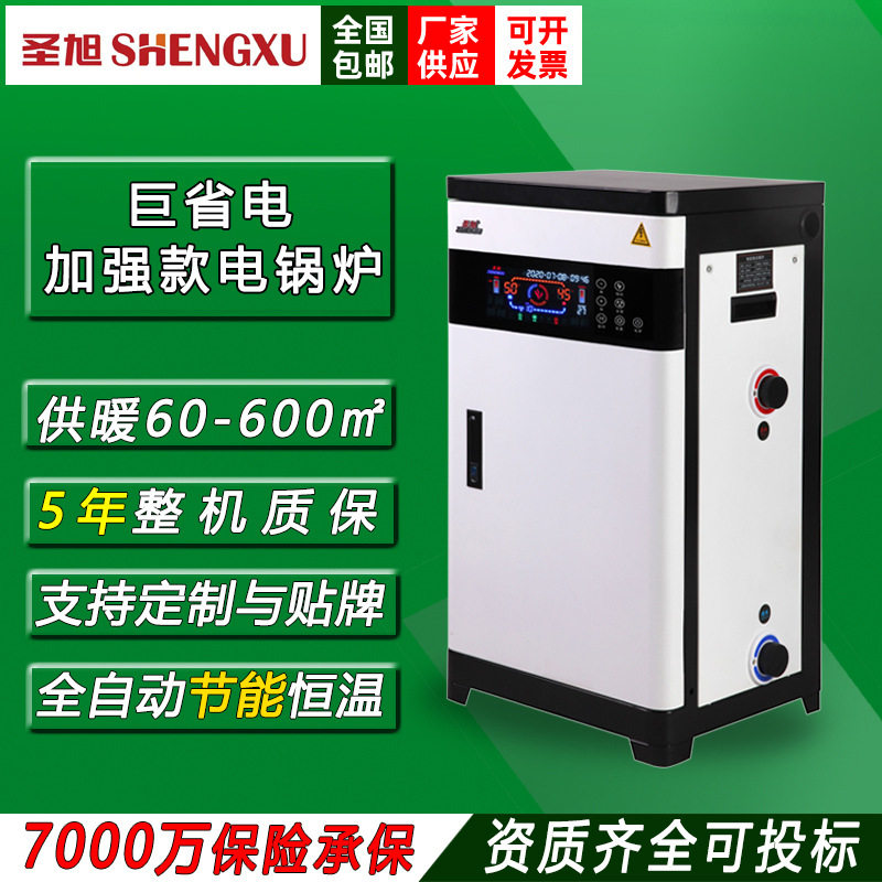 家用全自动电采暖炉220V/380V