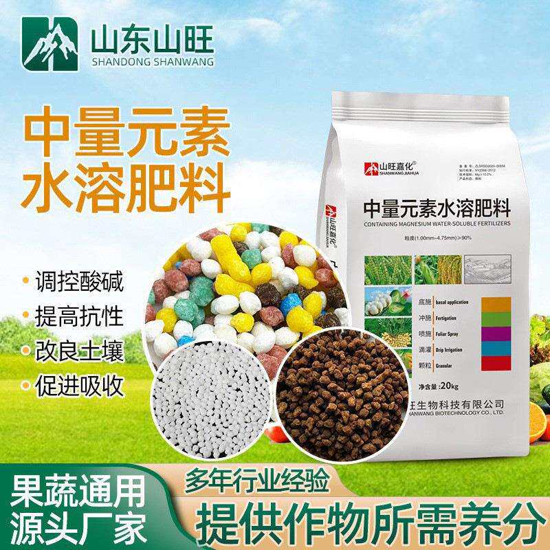 中量元素水溶肥硼锌镁钙铁钼铜水溶肥果树蔬菜底肥冲施滴灌肥料