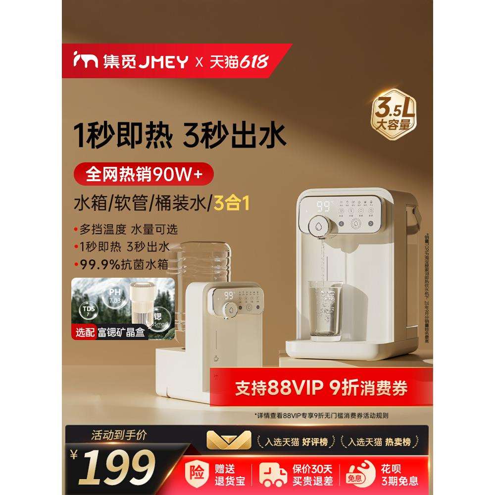 包邮JMEY集觅即热式饮水机家用直饮机小型桌面台式净饮热水机饮水