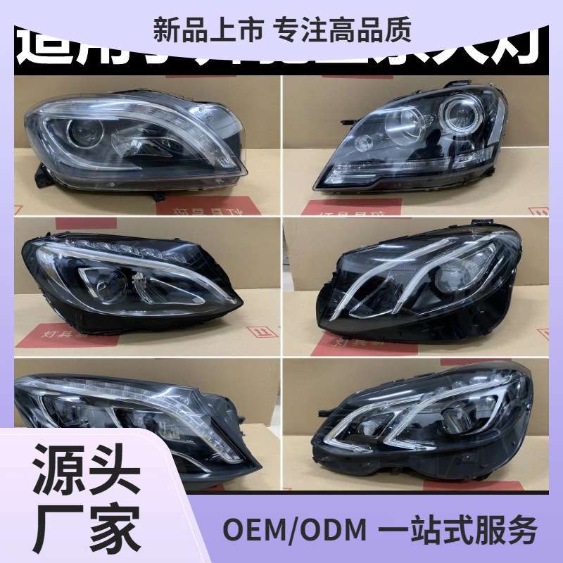 适用奔驰C200L GLC GLA180 E260 GLK300 S350 ML原厂拆车大灯总成