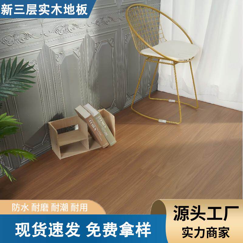 新三层实木地板胡桃木复合木地板家用环保地暖自己铺松木实木地板