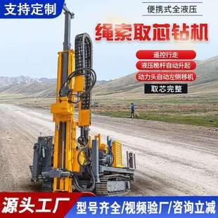 全液压取样钻机岩芯钻机大型多角度勘探钻机绳索取芯地质勘探钻机