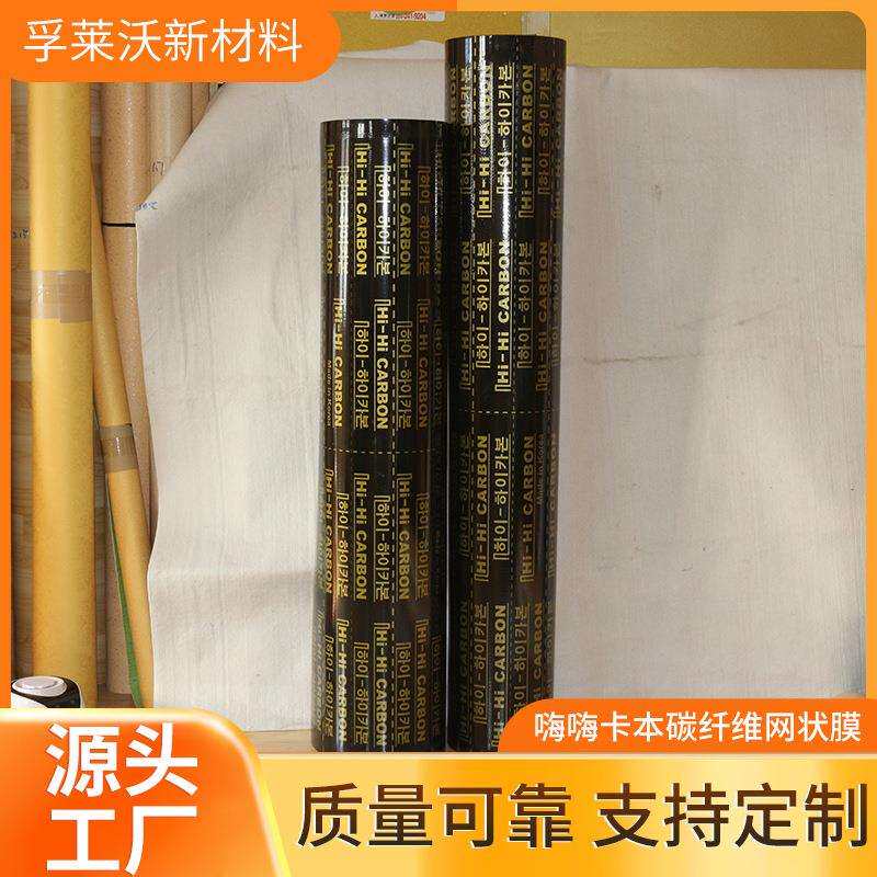 嗨嗨卡本碳纤维网状膜电热膜电暖炕电热炕膜远红外石墨烯加热膜
