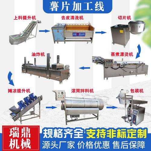 薯片薯条加工流水线油炸设备