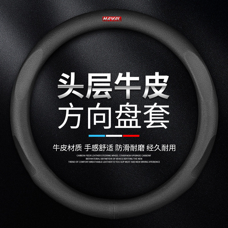 哈弗专用碳纤方向盘套
