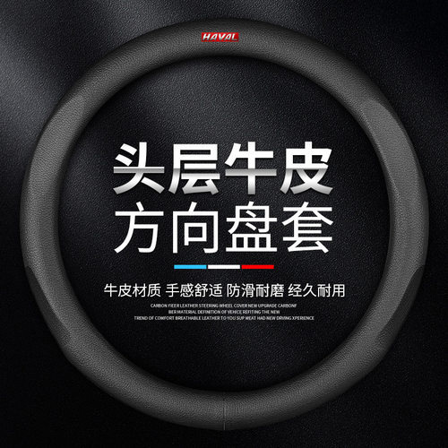 哈弗专用碳纤方向盘套