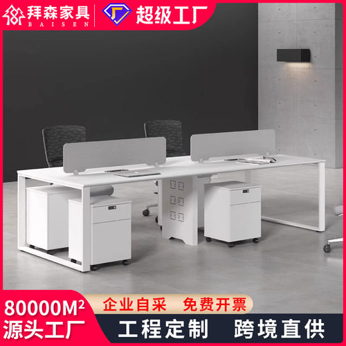 办公家具职员办公桌简约现代四人位屏风员工电脑办公桌椅组合