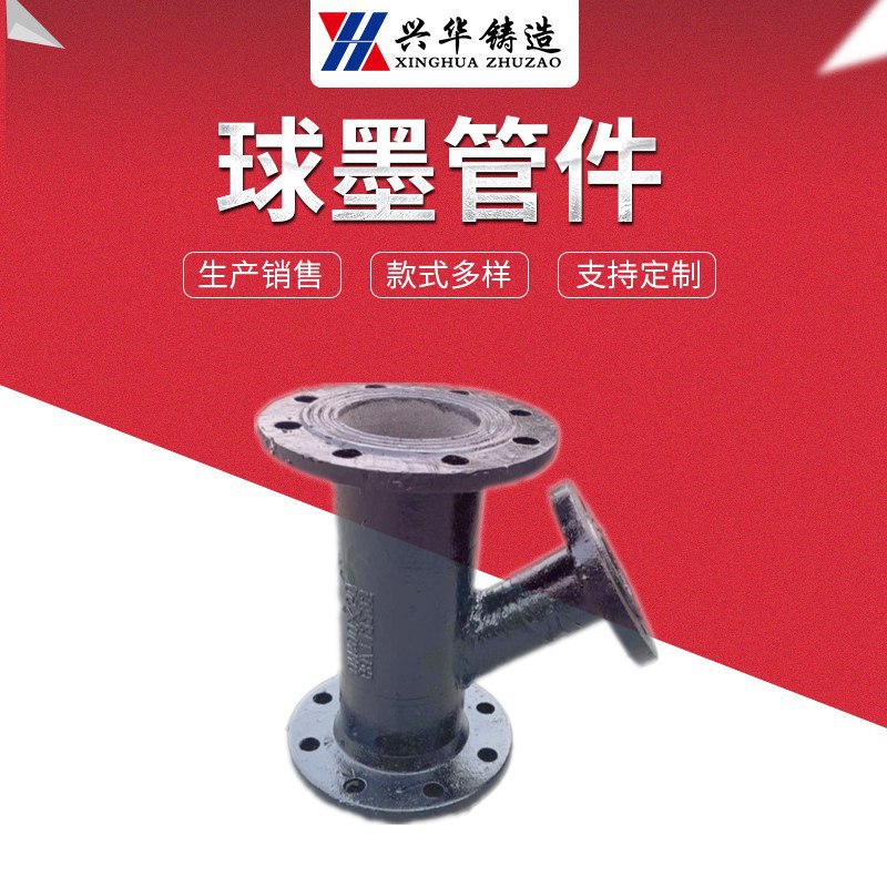 T型接口球墨铸铁管件  法兰斜45度三通 PN10/16消失模管道配件