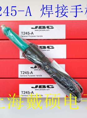 西班牙JBC焊接手柄T245-AT210-ACD-2BHQF/CD-2BHQF电焊台