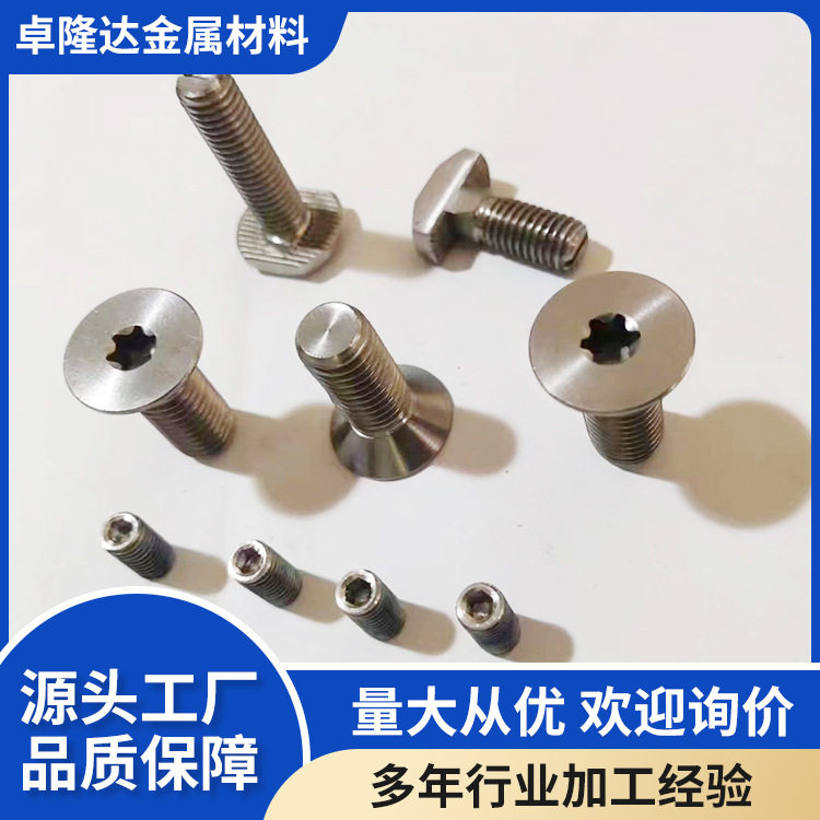 钛内六角沉头自行车螺钉