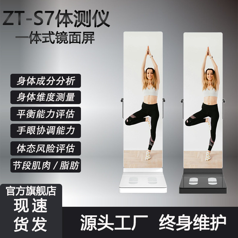 智体体测仪32寸镜面测试触摸屏数据精准体成分体态健身瑜伽秤体脂