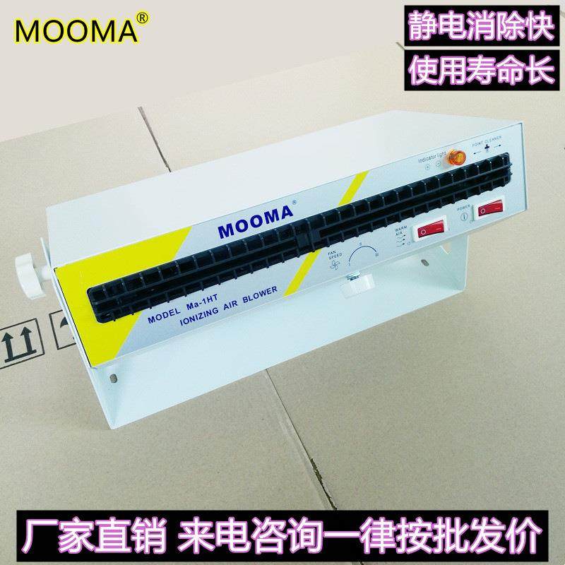 卧式离子风机Ma-1HT一排出风口的静电消除风扇