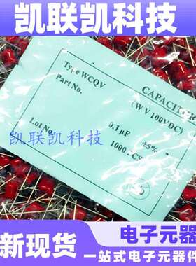 CBB电容104/100VCBB0.1UF/100V全系列CBB电容各类规格现货