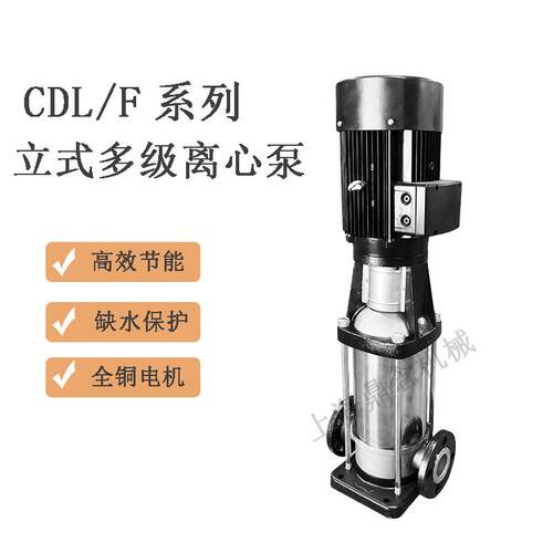 轻型立式多级离心泵CDL/CDLF1-11高层建筑供水不锈钢循环增压泵