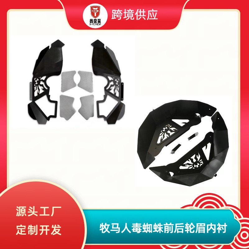 适用于牧马人JK/JL毒蜘蛛轮眉内衬毒蜘蛛改装内衬挡泥板