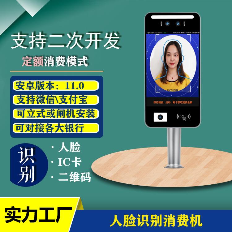 人脸识别消费机闸机人脸识别消费机人脸闸机头定额消费机