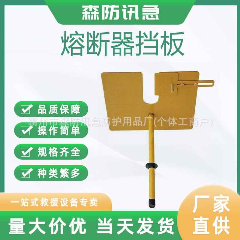 10kV带电作业熔断器刀闸绝缘挡板