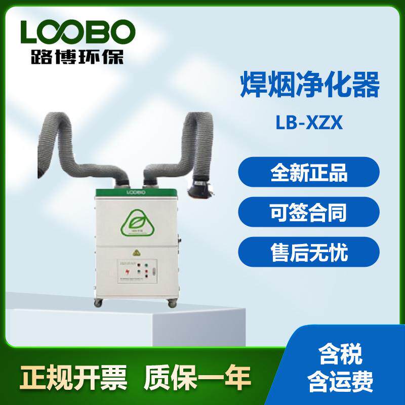 双臂焊烟净化器焊烟除尘移动式焊烟收集器焊烟净化器