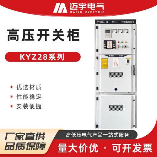 优惠促销KYN28系列高压开关柜10KV成套配电箱并网柜中压开关柜