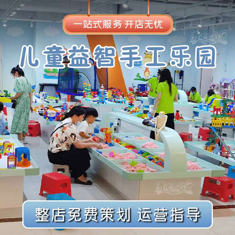 儿童乐园室内游乐场设施益智手工积木玩具沙桌子大小型淘气堡设备