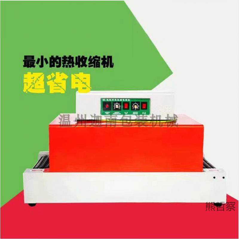 BS260热收缩收缩膜全自动包装机收缩机塑封机热塑小型自动封膜机