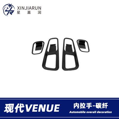 适用于现代venue内拉手框装饰防刮内门碗贴片汽车内饰条改装配件