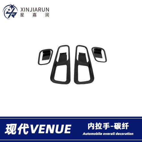 适用于现代venue内拉手框装饰防刮内门碗贴片汽车内饰条改装配件