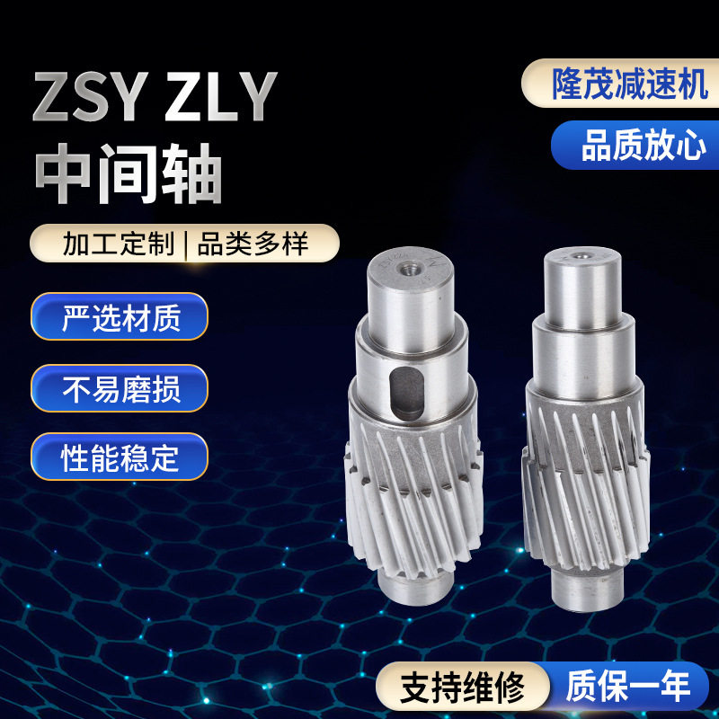 ZSY/ZLY中间轴减速机硬齿面齿轮