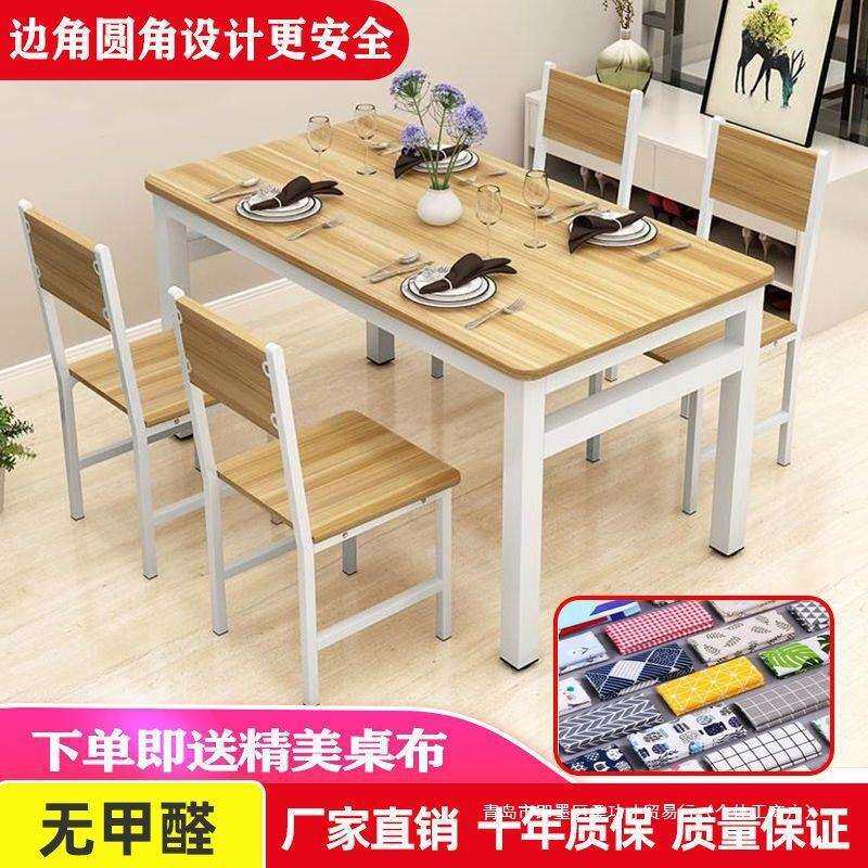 家用饭桌餐桌椅组合吃饭桌子椅子一套出租房饭店小户型长方形餐桌