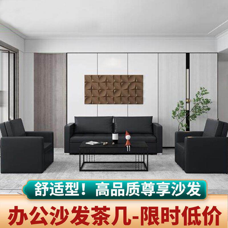 简约现代办公沙发茶几组合公司会客接待室黑色三人位单人沙发茶几