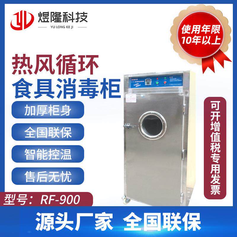 供应RF-900不锈钢食堂餐饮快餐盘立式大容量热风高温消毒柜