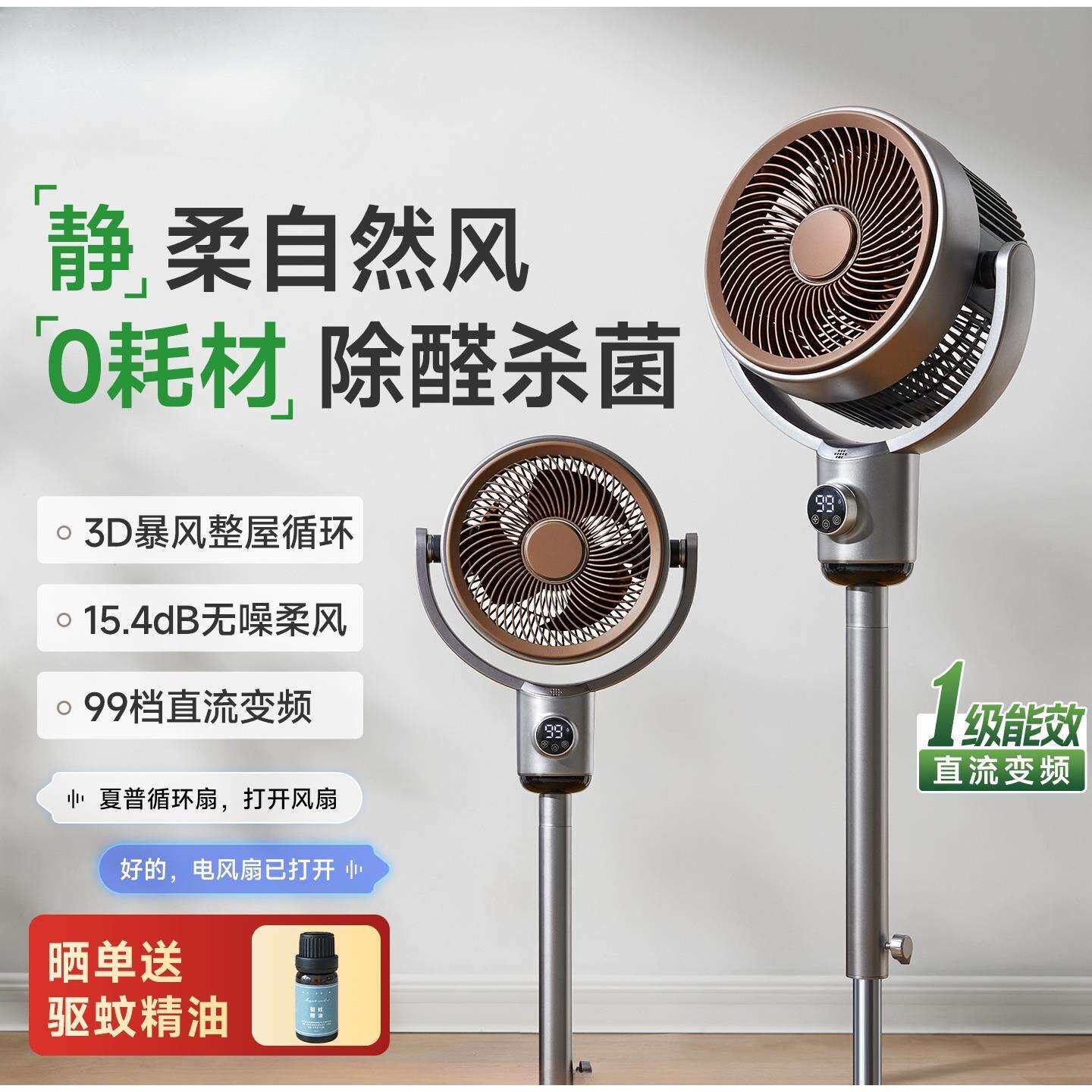 风精灵空气循环扇家用卧室语音静大风力落地扇台立式电风扇