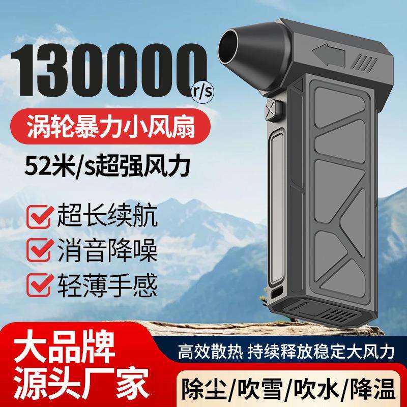 电吹风风机除尘吹雪吹水降温用涡轮小风扇车内户外吹吸一体吸尘