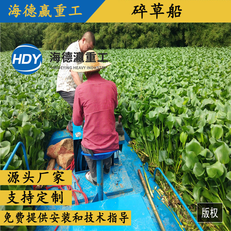 小型河道粉碎船 水葫芦清理船设备 河道碎草船机械清理水草
