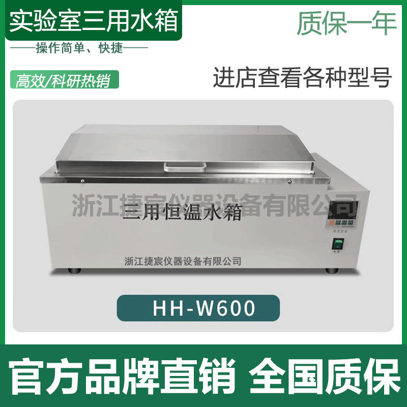 实验室三用水箱水浴锅电热恒温数显加热HH-W420加温热煮沸箱水槽