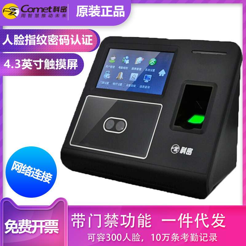 科密DF620考勤机指纹加人脸识别考勤机 混合识别打卡机带网络功能