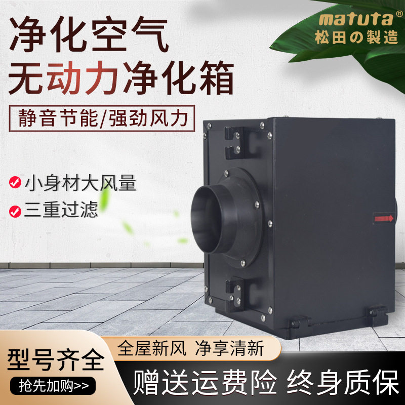 松田ST无动力净化箱大面积送风过滤空气净化器办公室商场净化设备