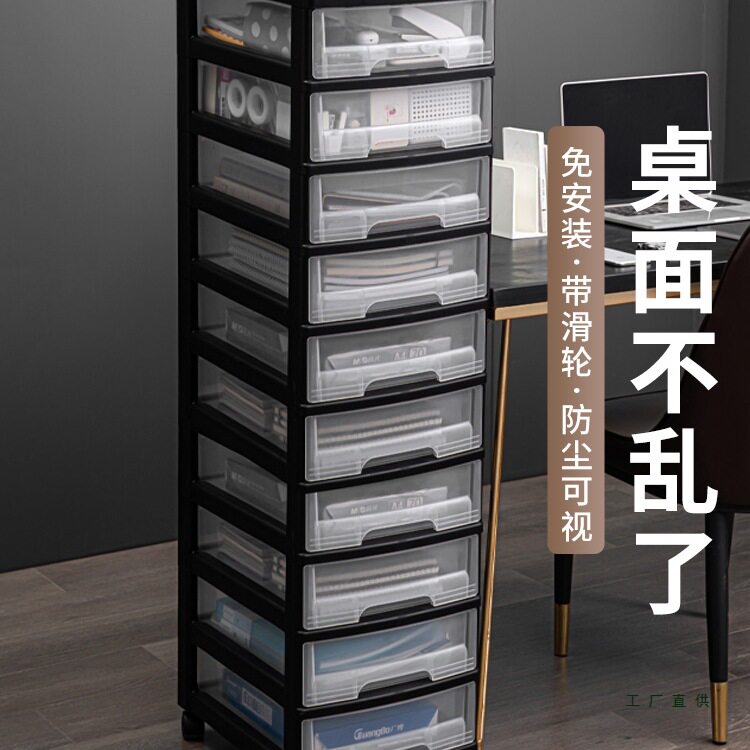 文件柜办公室收纳柜子抽屉式多层桌下置物架书桌塑料盒落地储物柜