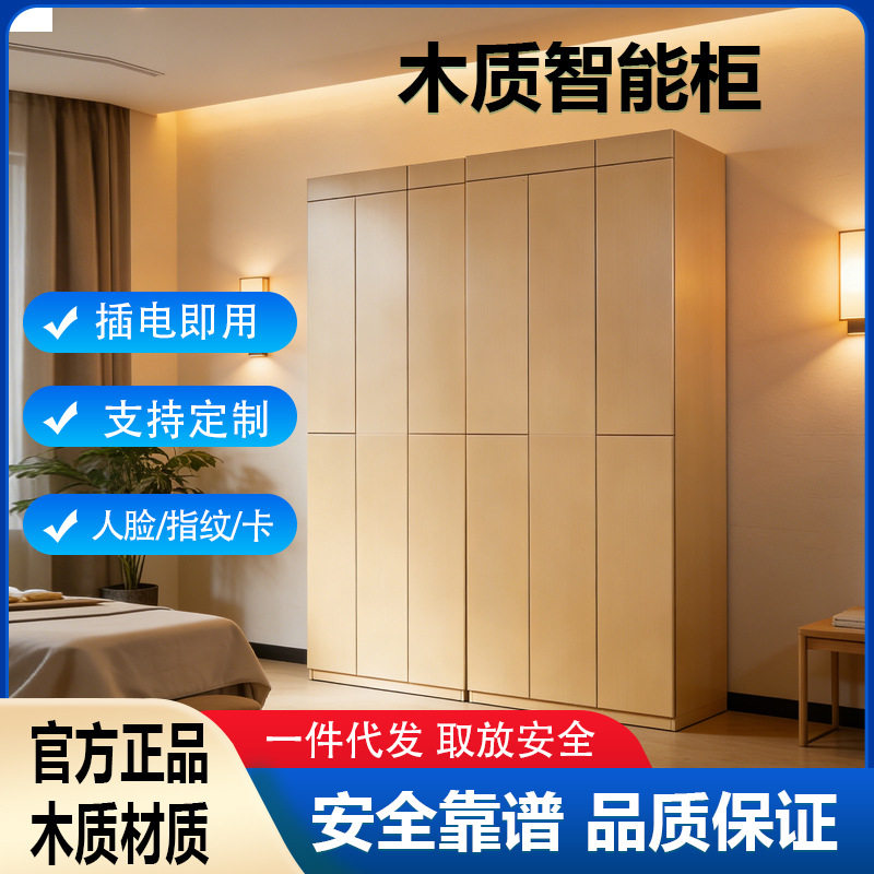 直供智能木质储物柜桑拿房人脸识别电子存包柜指纹刷卡储存柜