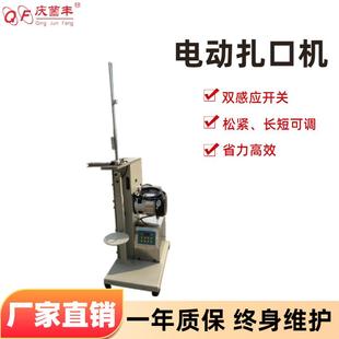 食用菌香菇平菇菌袋电动扎口机封口机水产超市零称全自动