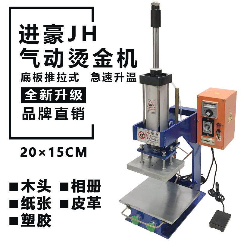 气动烫金机皮革压唛名片木头封面相册烙木板家具机笋壳叶烙印促销