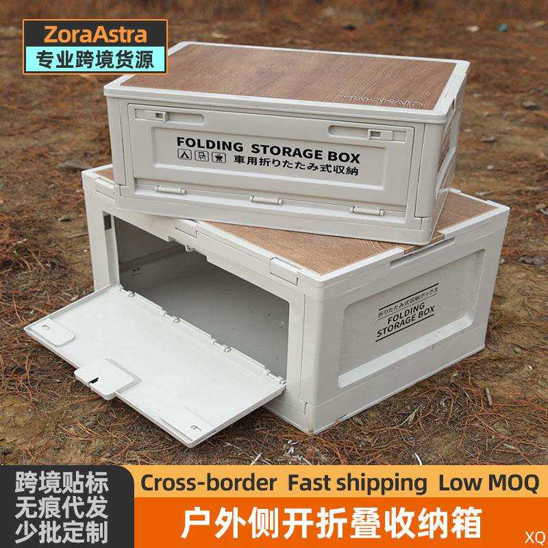 户外露营收纳箱折叠箱野营野餐整理箱汽车车载后备箱露营箱子储物
