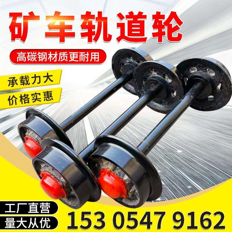 矿车轨道轮矿用实心轮对隧道窑车轮翻斗式矿车轮对600轨距