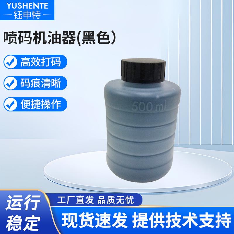 钰申特喷码机速干油墨多颜色瓶装高附着打码机墨水打标机耗材封罐