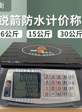 锐箭JSK-5606电子称30kg商用称防水电子称计价秤水产蔬果海鲜防潮