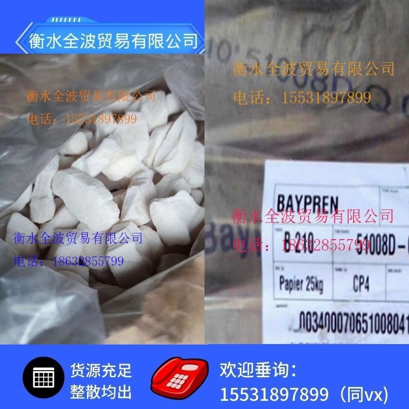 德国朗盛210氯丁橡胶 Baypren B210 拜尔平氯丁210