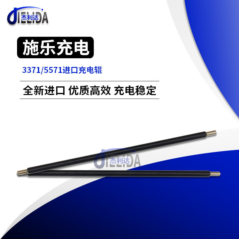 施乐VI3371六代充电辊棒